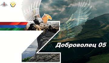 Доброволец05