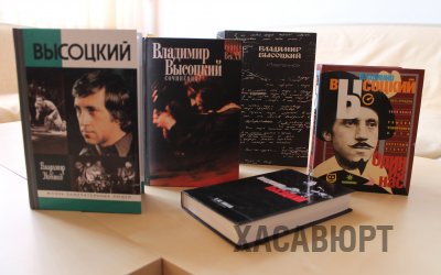 В библиотеке Хасавюрта открывалась выставка к юбилею В. Высоцкого