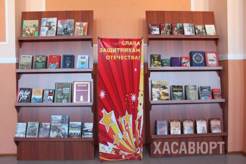 Библиотекари Хасавюрта знакомят горожан с книгами о героических защитниках Родины