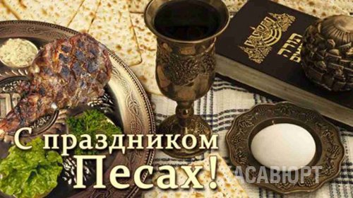 Глава города Хасавюрт Зайнудин Окмазов поздравил иудейскую общину с праздником Песах