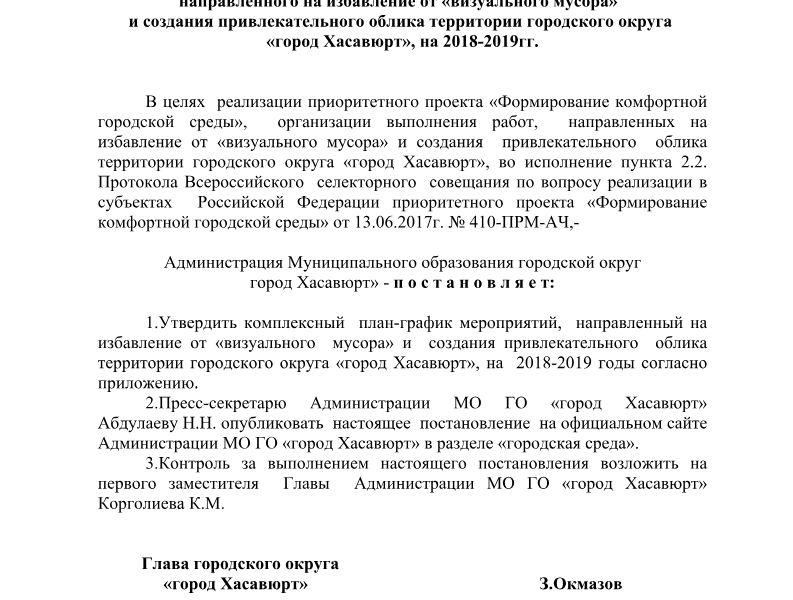 Об утверждении комплексного плана. Постановление об утверждении границ земельного участка. Постановление администрации об утверждении ксод образец. Утверждаю план мероприятий. Утвержденный план мероприятий.