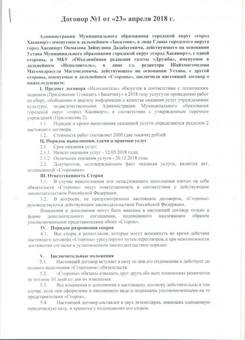 Договор №1 от 23 апреля 2018 года