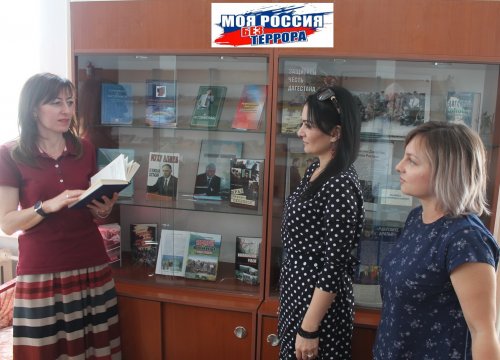 Книжная выставка в библиотеке Хасавюрта раскрывает бесчеловечную сущность терроризма