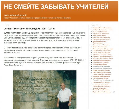 Ко Дню учителя библиотека Хасавюрта обновила свою электронную экспозицию