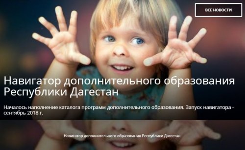 Директор Малой академии наук РД Абдулмеджид Багомаев рассказал о новых правилах предоставления дополнительного образования