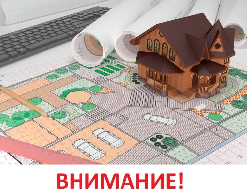 Внимание собственников объектов капитального строительства!