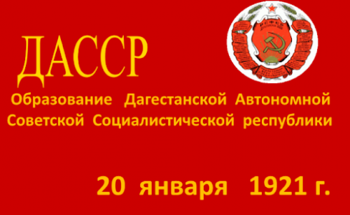 Поздравление депутата Народного Собрания РД Якуба Умаханова с Днем образования ДАССР