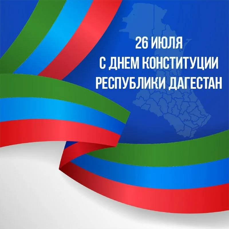 Поздравление Главы Хасавюрта Корголи Корголиева с Днём Конституции РД
