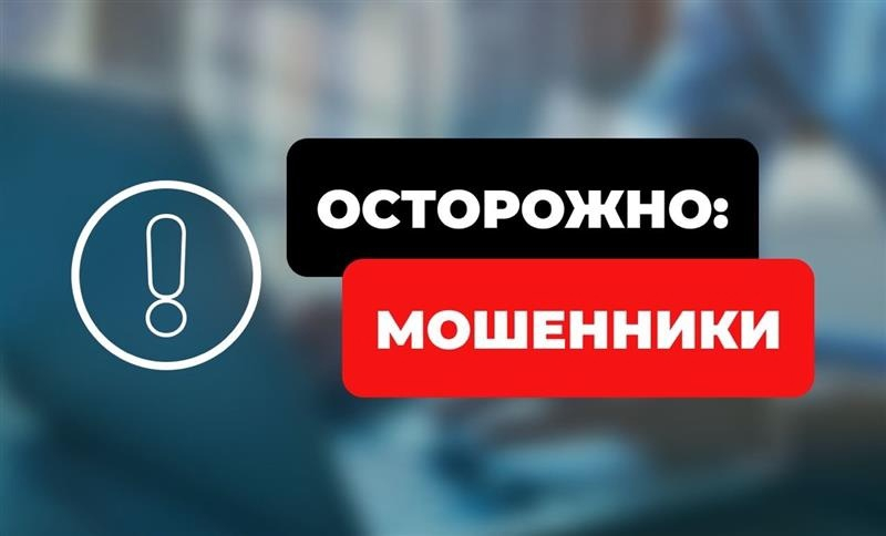 Отдел МВД России по г. Хасавюрту дополнительно информирует горожан о следующих схемах мошенничества, используемых мошенниками: