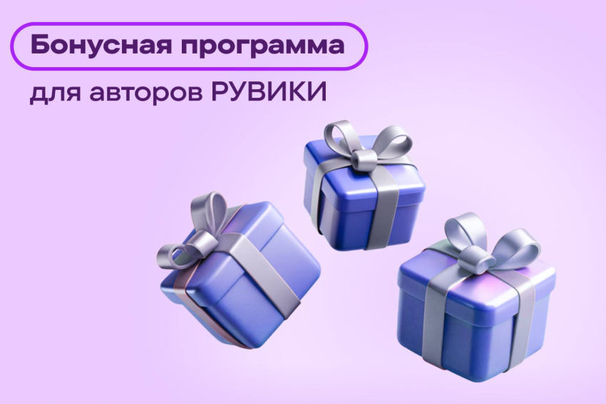Бонусная программа «РУВИКИ» теперь работает в разделах на языках народов России