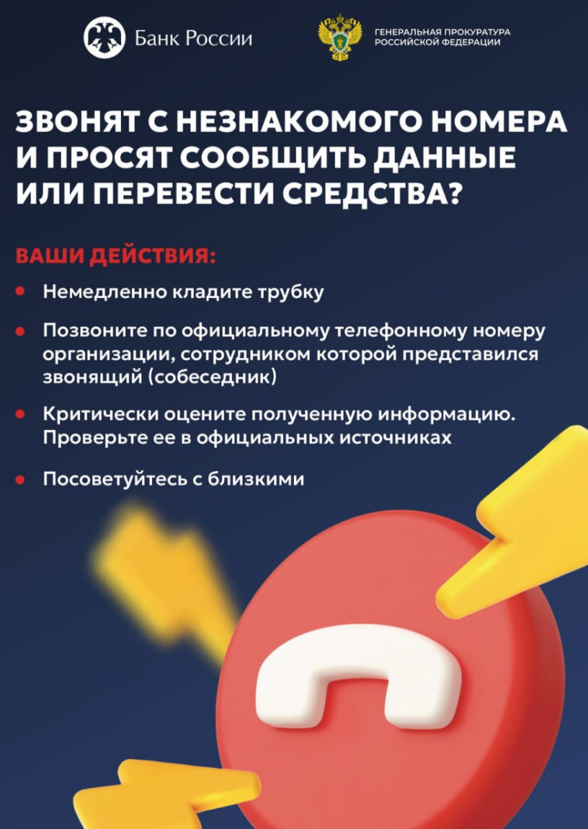 Противодействовать мошенничеству - это общая задача!