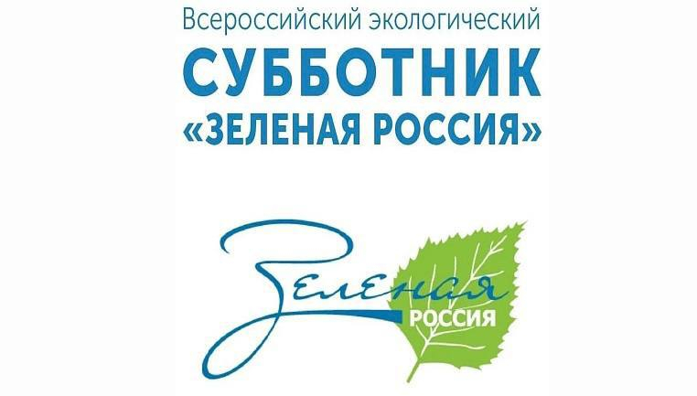 27 сентября в Дагестане пройдет Всероссийский экологический субботник «Зеленая Россия»