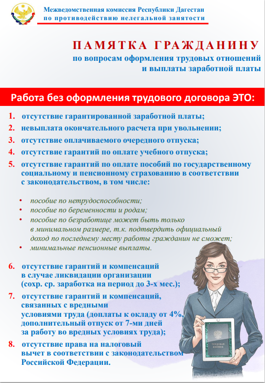 Памятка гражданину по вопросам оформления трудовых отношений и выплаты заработной платы