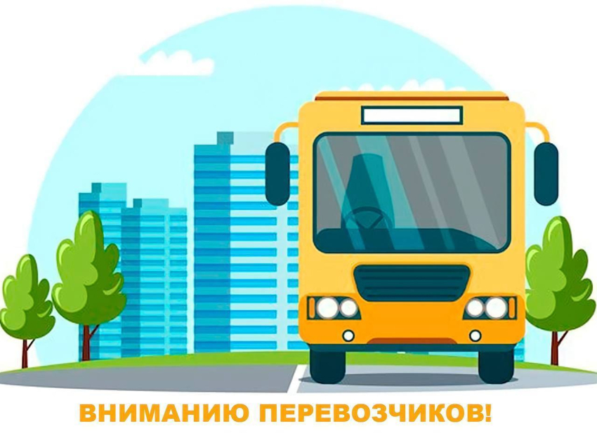 Вниманию перевозчиков!