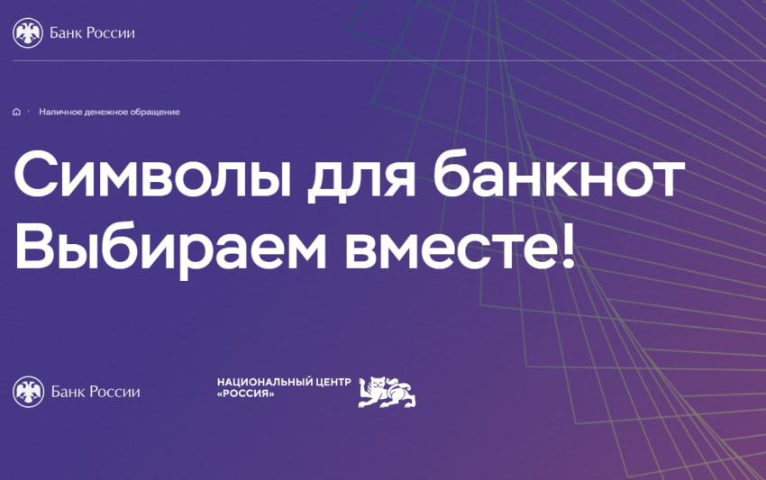 Примите участие в определении символов национальной валюты!