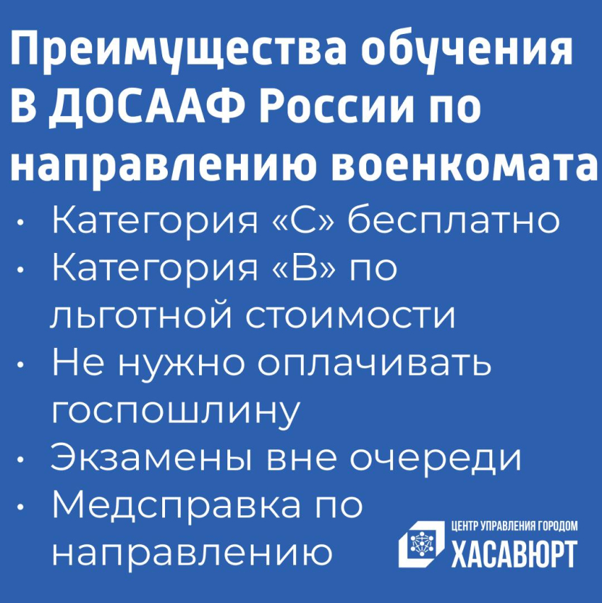 А правда ли, что в ДОСААФ можно пройти обучение для получения водительских прав категории С — и при этом бесплатно?