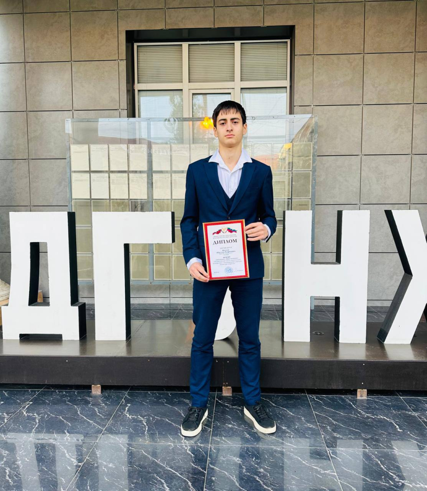 Ученик из Хасавюрта — призёр II Всероссийской научно‑практической конференции «Созвездие открытий»