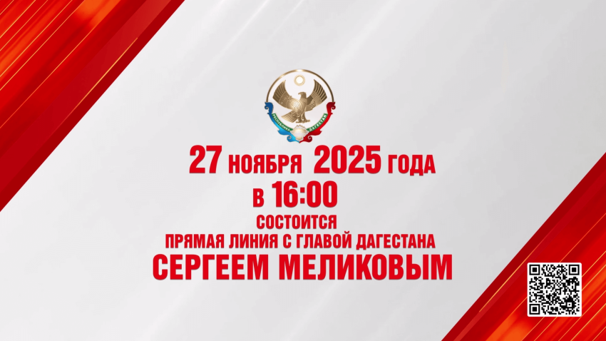 Уже сегодня состоится прямая линия с Сергеем Меликовым!