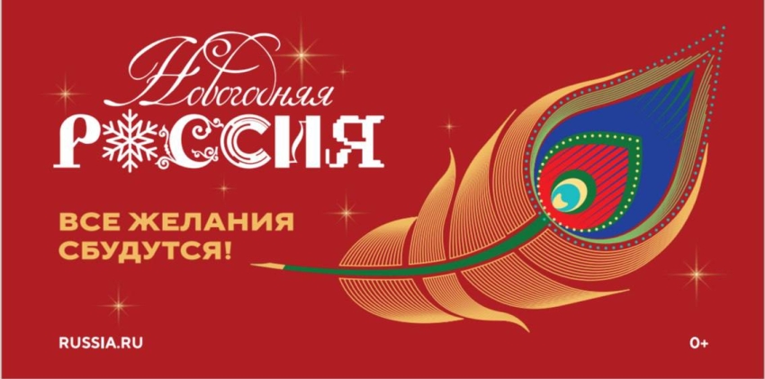 В Национальном центре «Россия» проходит Всероссийская акция «Новогодняя Россия»