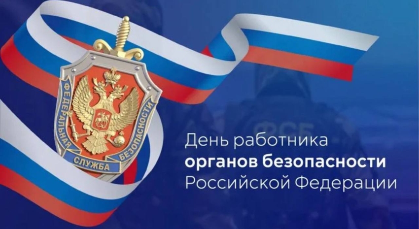Поздравление Главы Хасавюрта с Днем работника органов безопасности Российской Федерации