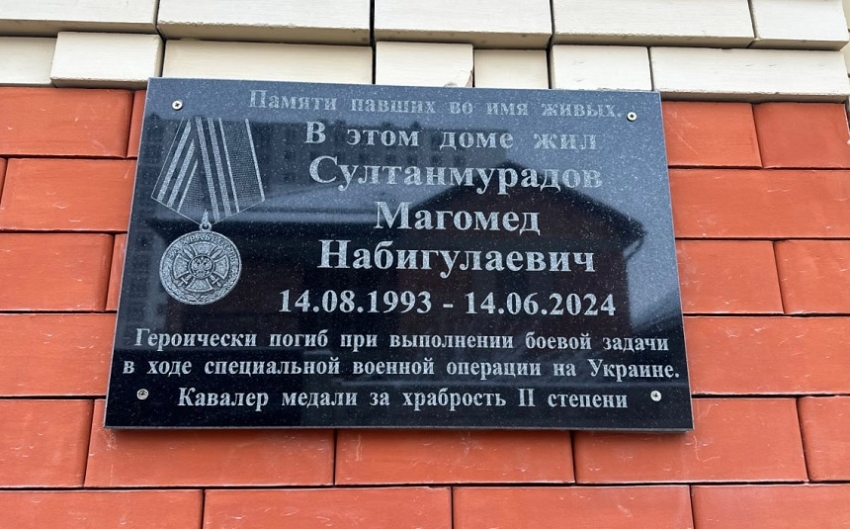 В Хасавюрте состоялось открытие мемориальной плиты в память о погибшем участнике СВО Магомеде Султанмурадове