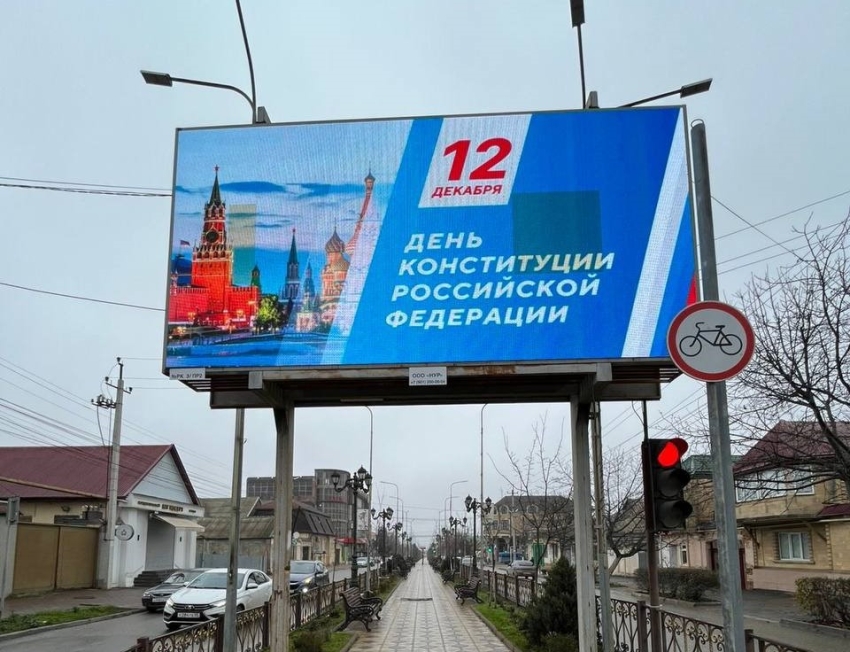 В Хасавюрте проходят мероприятия ко Дню Конституции Российской Федерации