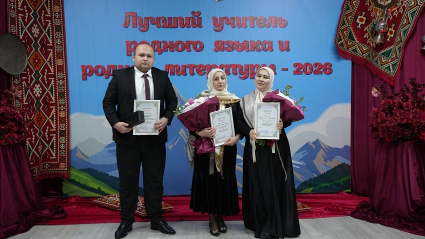 В Хасавюрте определили победителей муниципального этапа конкурса «Лучший учитель родного языка и родной литературы - 2026»