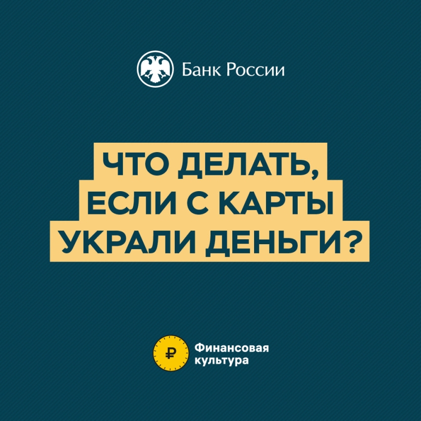 С карты пропали деньги? Инструкция для безопасности и возврата