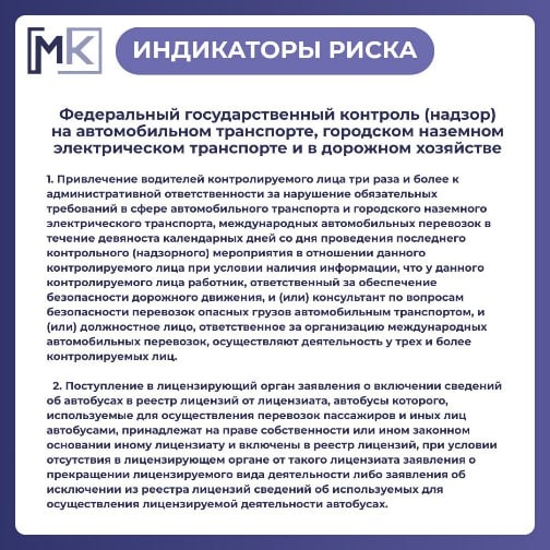 Минтранс России утвердил новый индикатор риска