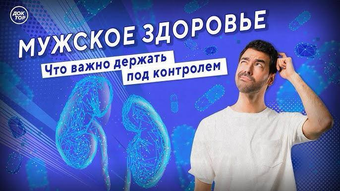 Неделя профилактики мужское здоровья