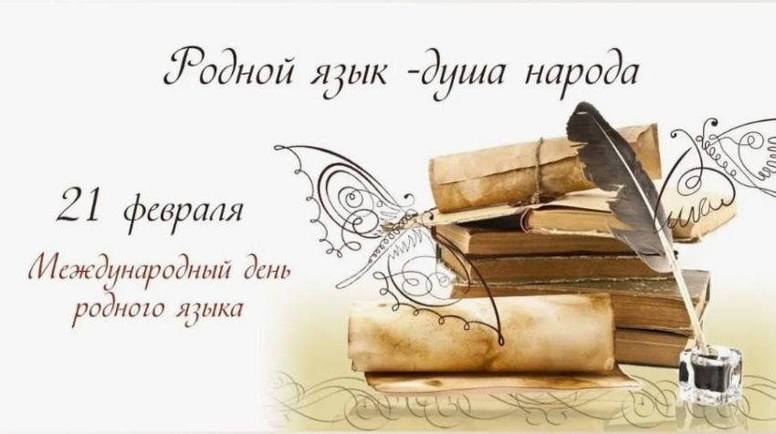 Поздравление Главы Хасавюрта Корголи Корголиева с Международным днём родного языка