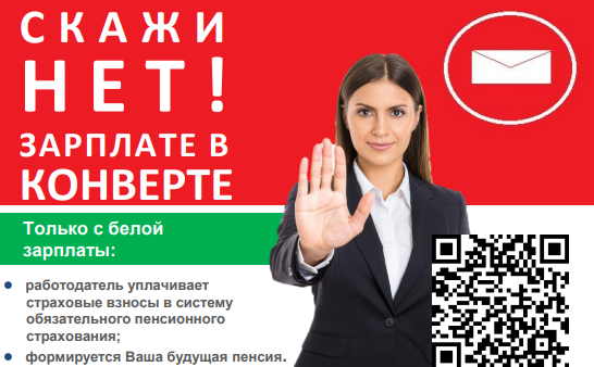 Памятка о вреде, наносимом теневой занятостью