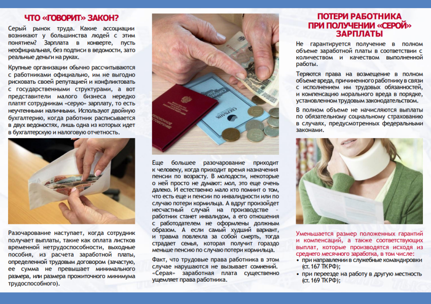 «Серая» заработная плата