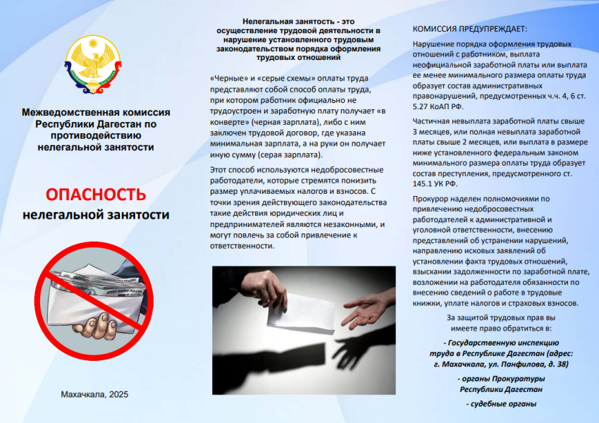 Рискованность нелегальной занятости