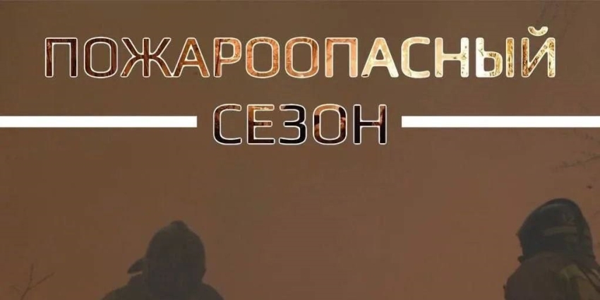 Особый противопожарный режим