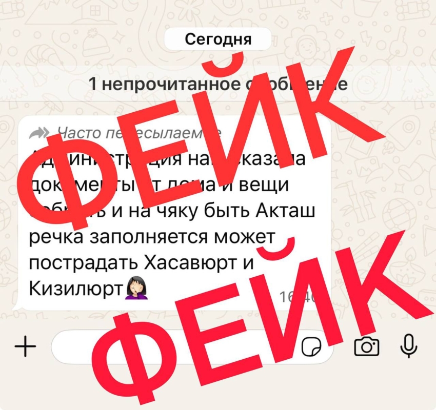 ВНИМАНИЕ, ФЕЙК!