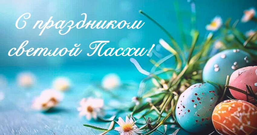 Поздравление православных христиан Хасавюрта с Пасхой
