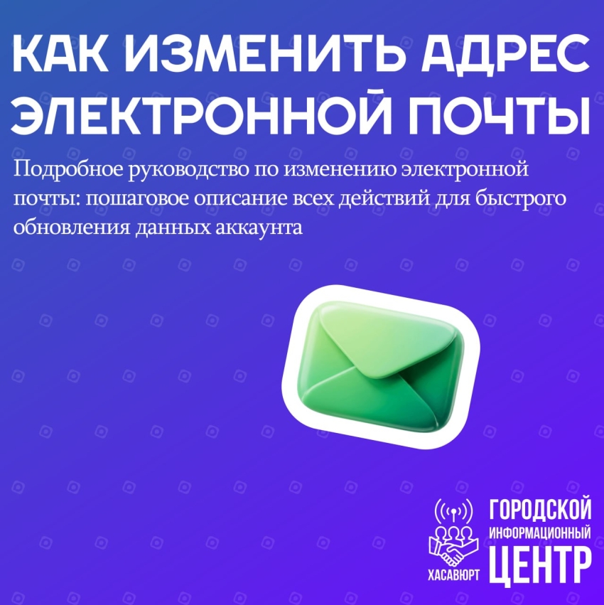 Как изменить электронную почту в мессенджере MAX