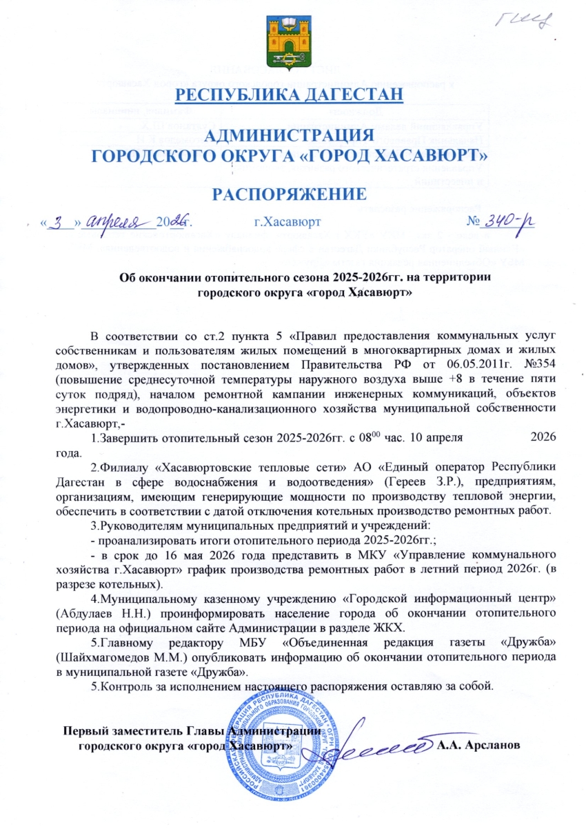 Отопительный сезон в Хасавюрте завершится 10 апреля