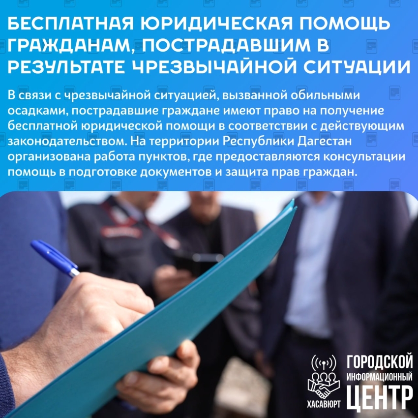 Контакты бесплатной юридической помощи гражданам, пострадавшим от последствий непогоды