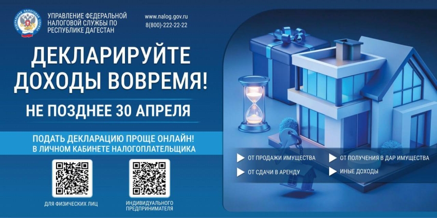 О необходимости своевременно задекларировать полученные доходы