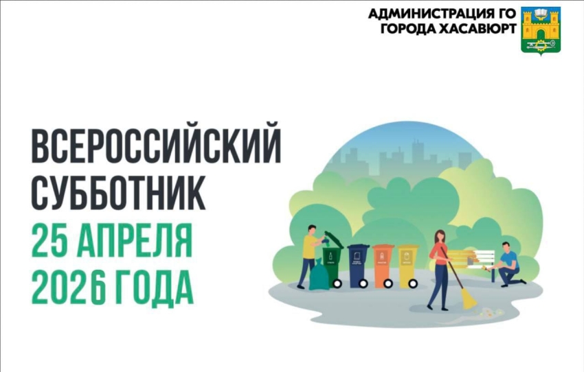 Уважаемые хасавюртовцы!