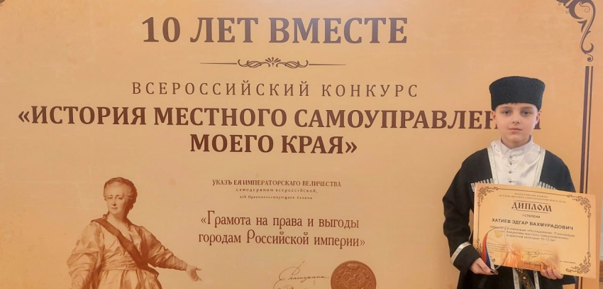Ученик из Хасавюрта стал победителем на Всероссийском конкурсе в Москве