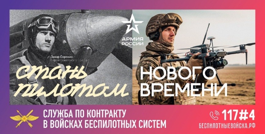 Войска беспилотных систем: единовременная выплата до 1 400 000 рублей