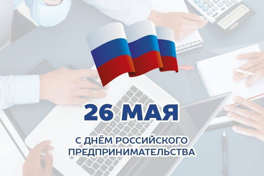 Поздравление Корголи Корголиева с Днём российского предпринимательства 