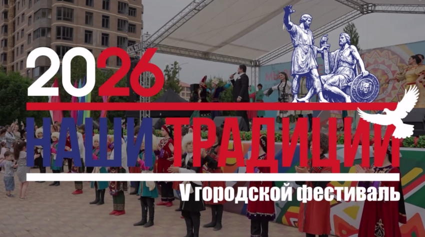В Хасавюрте состоится городской фестиваль «Наши традиции» в рамках XXIV Международного фестиваля фольклора и традиционной культуры «Горцы»