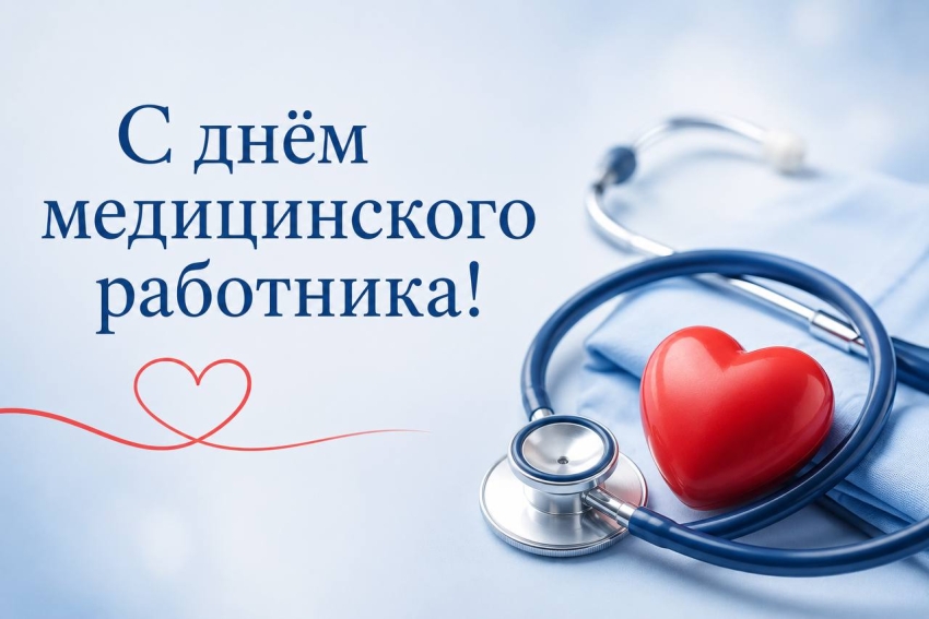 Поздравление Корголи Корголиева с Днем медицинского работника