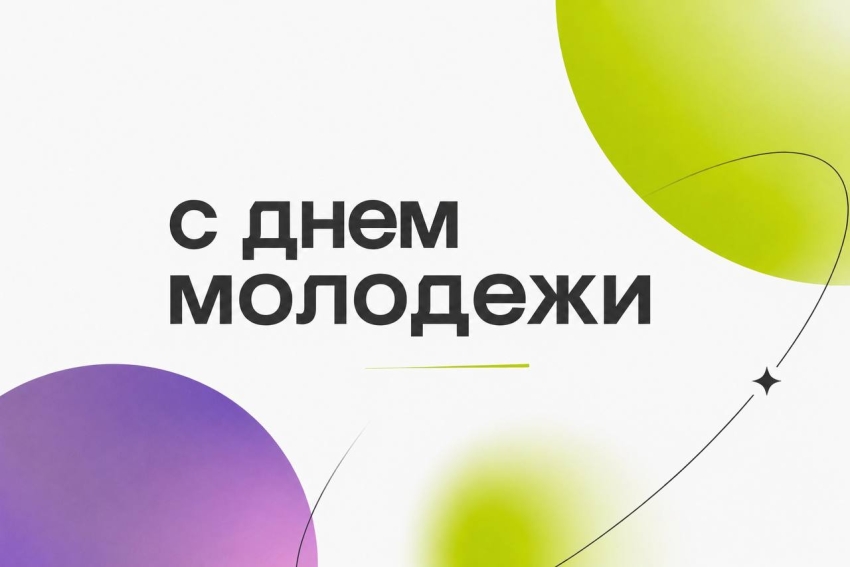 Поздравление Корголи Корголиева с Днем молодёжи