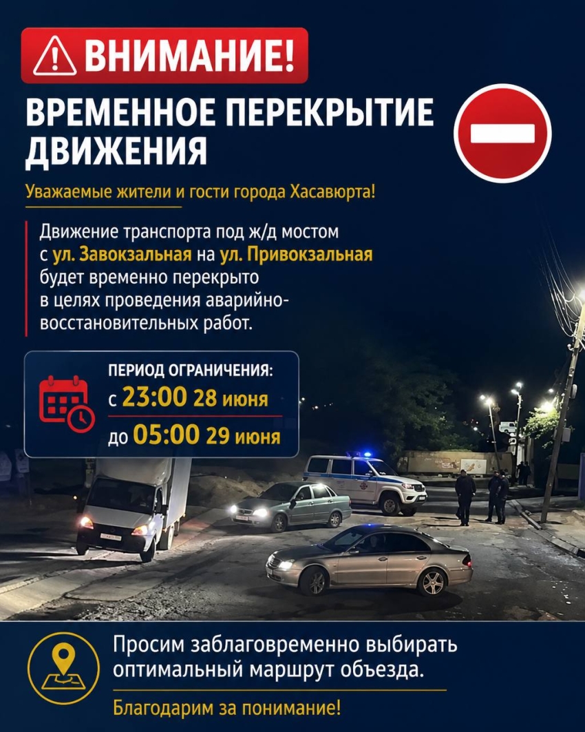 Временное перекрытие движения
