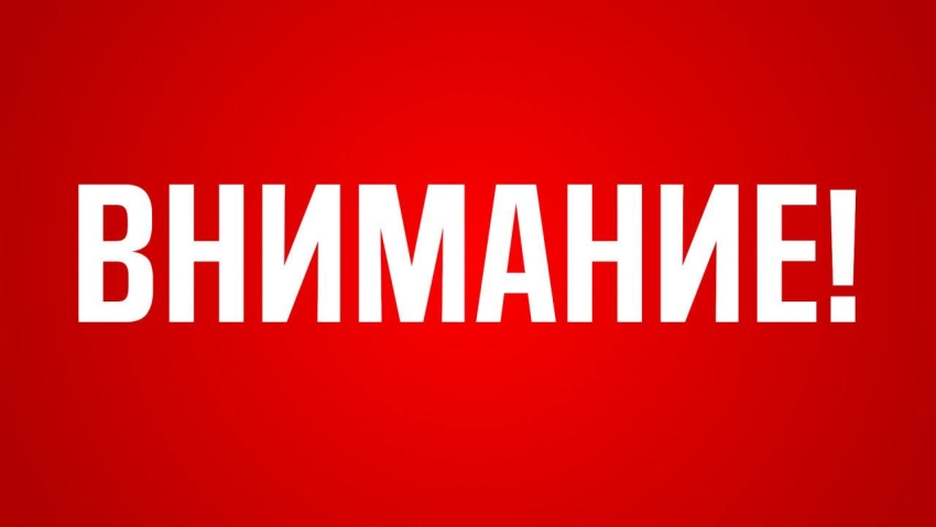 ВНИМАНИЕ! Важная информация!